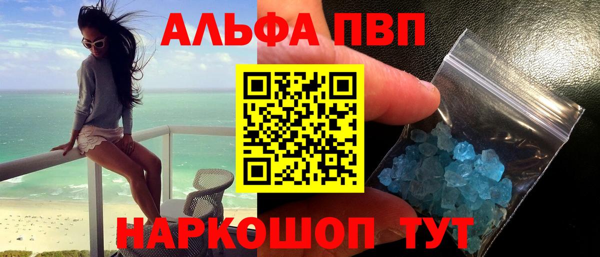 А ПВП  Альфа ПВП Crystall  А ПВП кристаллы  Вход с VPN  Белебей 