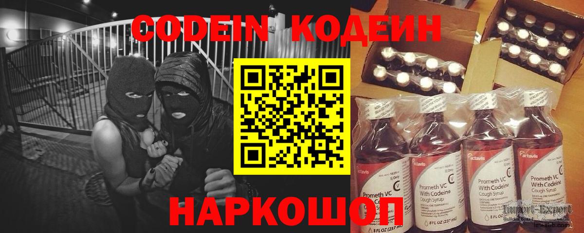 Белебей  Кодеин напиток Lean (лин)  Вход с VPN 