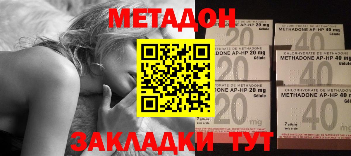Метадон кристалл Белебей