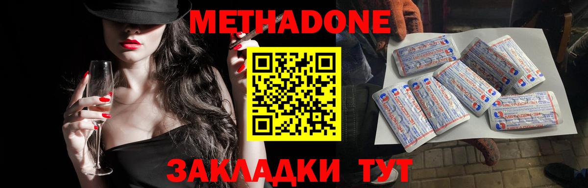 МЕТАДОН methadone  МЕТАДОН мёд  Вход с VPN  Белебей 